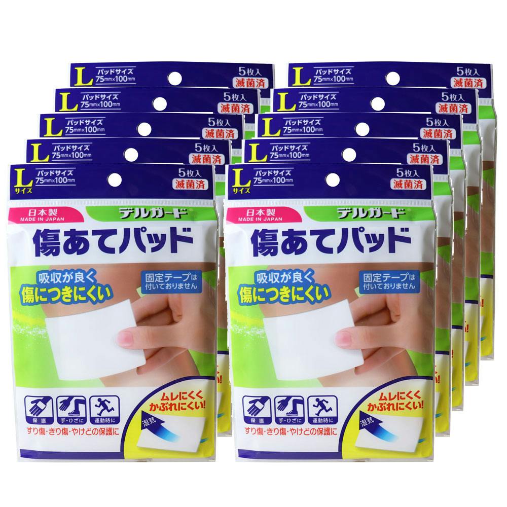 デルガード 傷あてパッド Lサイズ 5枚入×10個セット ×1点【送料込み】 ＃4970883014622
