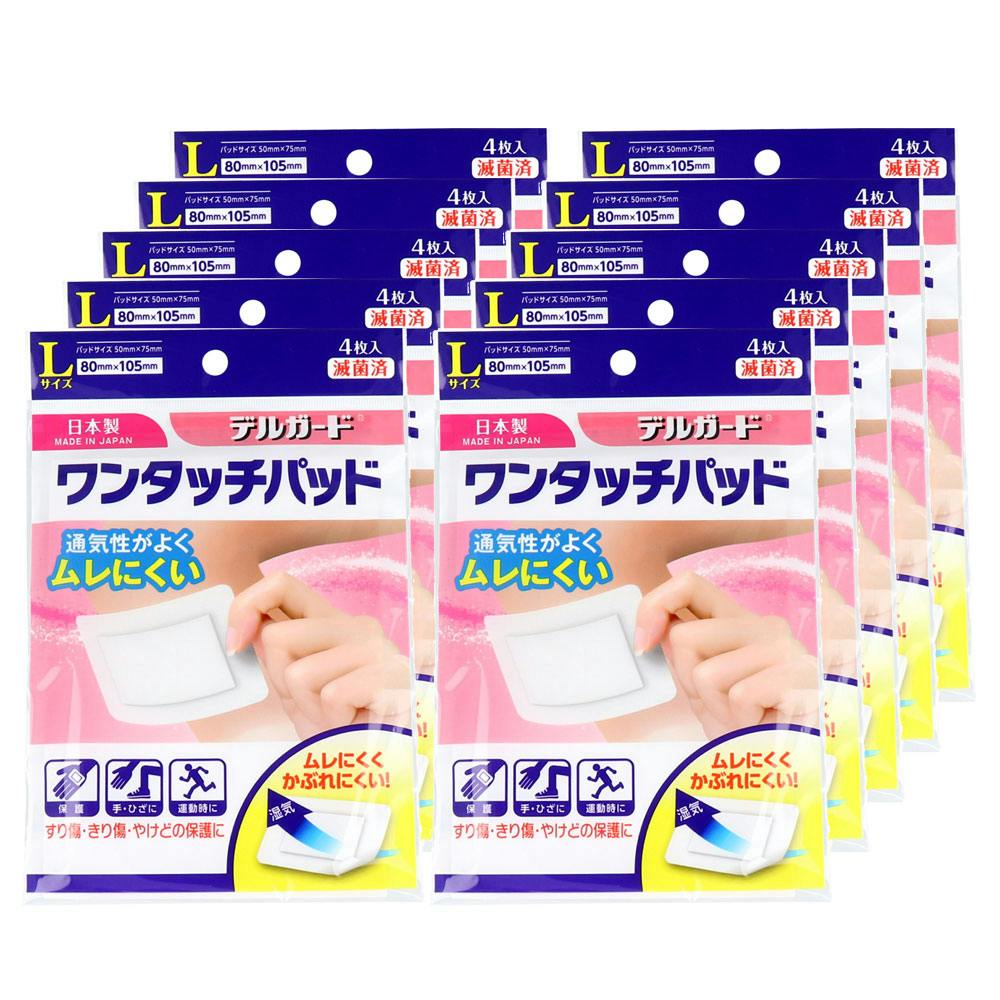デルガード ワンタッチパッド Lサイズ 4枚入×10個セット ×1点【送料込み】 ＃4970883014653