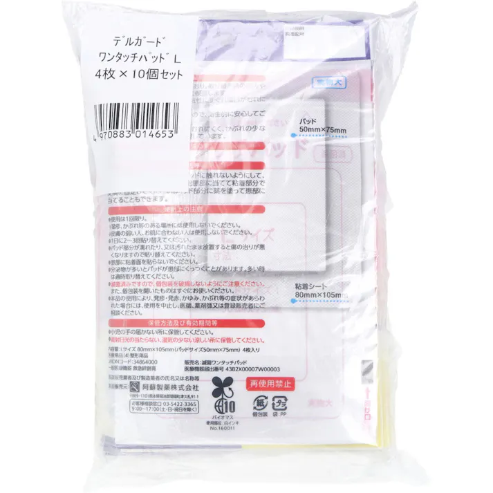 デルガード ワンタッチパッド Lサイズ 4枚入×10個セット ×1点【送料込み】 #4970883014653