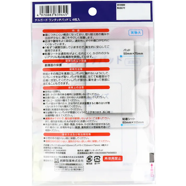 デルガード ワンタッチパッド Lサイズ 4枚入×10個セット ×1点【送料込み】 #4970883014653