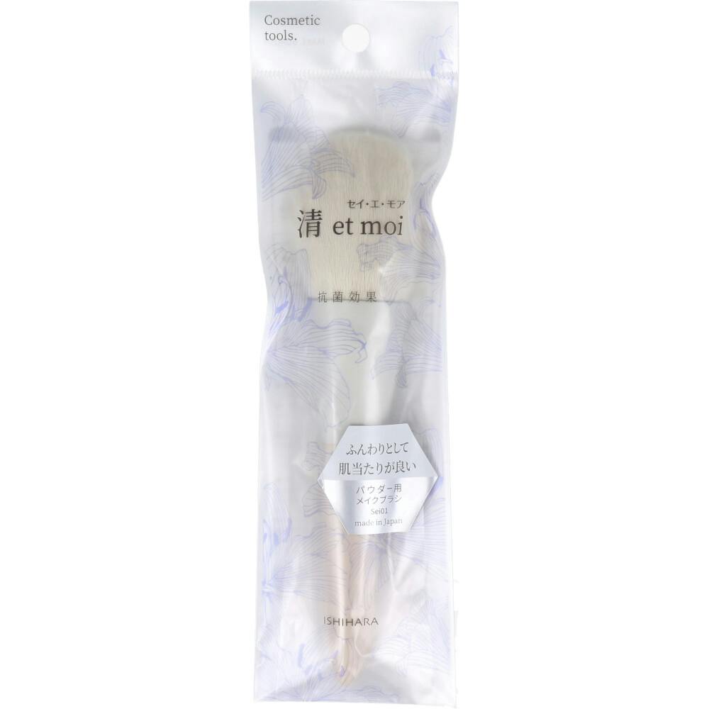 清 et moi セイ・エ・モア パウダー用メイクブラシ ISP-Sei01 ×1点【送料込み】 ＃4971381326231