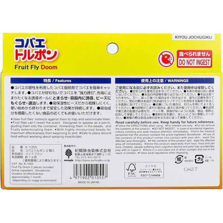 コバエトルポン 2個入 ×1点【送料込み】 #4971902010557