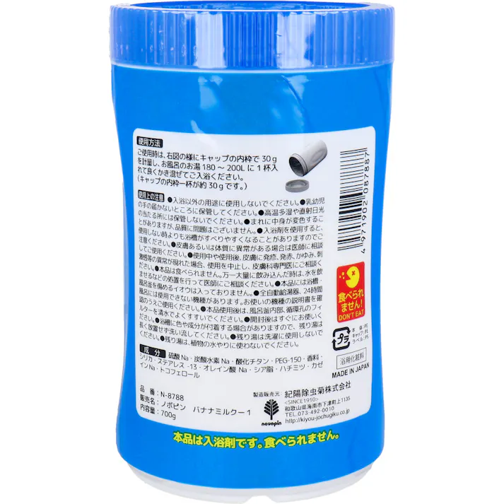 ミルキー入浴剤 ポコちゃん バナナミルクの香り 700g ×1点【送料込み】 #4971902087887