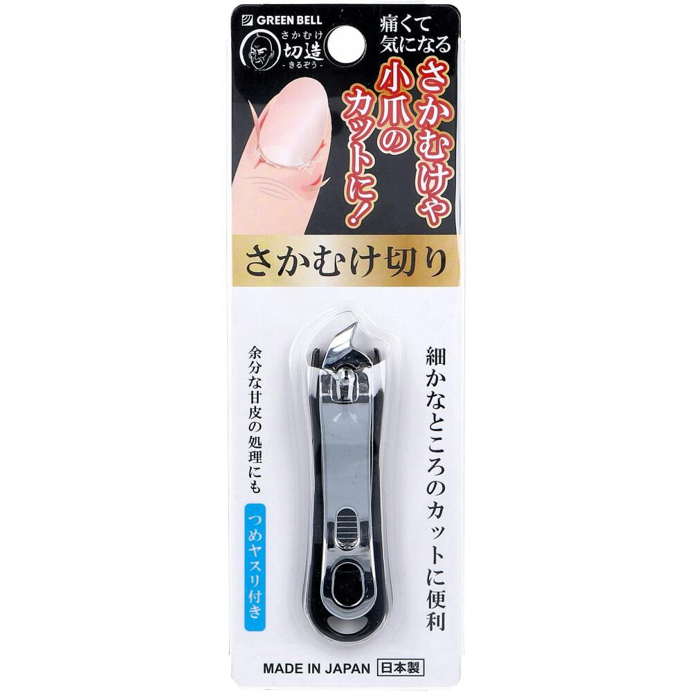 さかむけ切造（きるぞう） さかむけ切り つめヤスリ付 ブラック SE-034 ×1点【送料込み】 ＃4972525501453