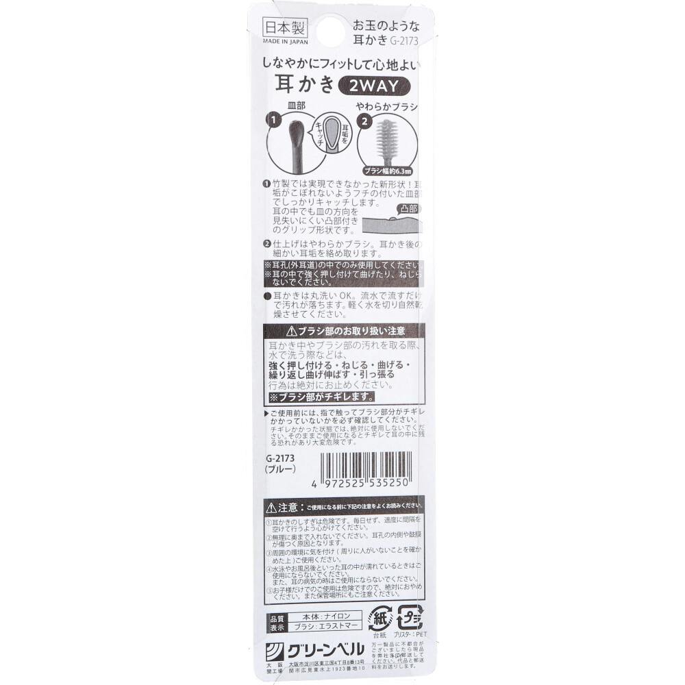 お玉のような耳かき 2WAY ブルー G-2173 ×1点【送料込み