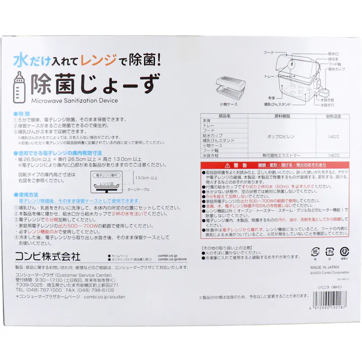 コンビ 除菌じょーず バニラ ×1点【送料込み】 #4972990192187
