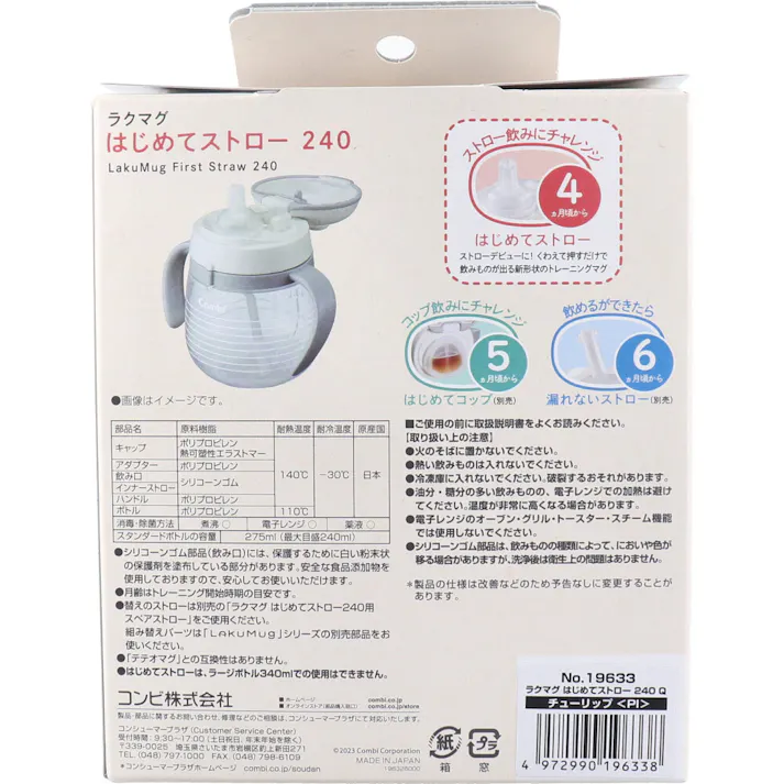 ラクマグ はじめてストロー 240 Q チューリップ(PI) 240mL ×1点【送料込み】 #4972990196338