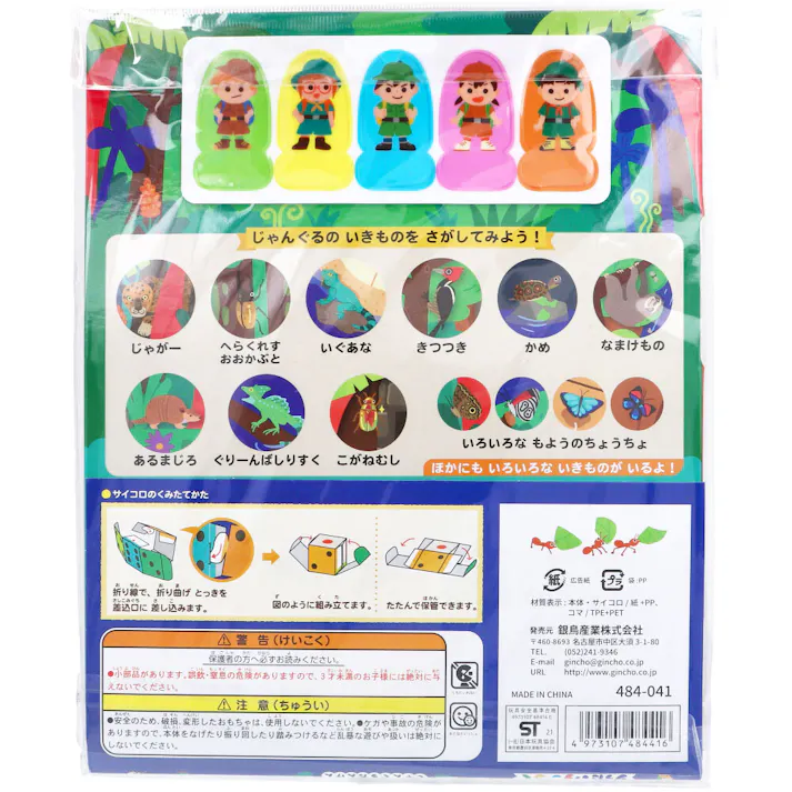 ギンポー りったいすごろく じゃんぐるたんけん ×1点【送料込み】 #4973107484416