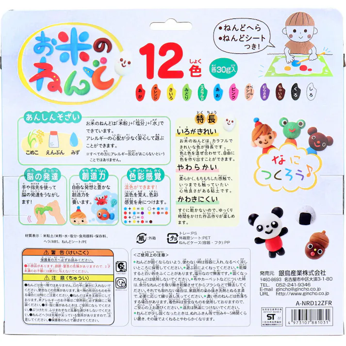 ギンポー お米のねんど 12色セット ×1点【送料込み】 #4973107881031