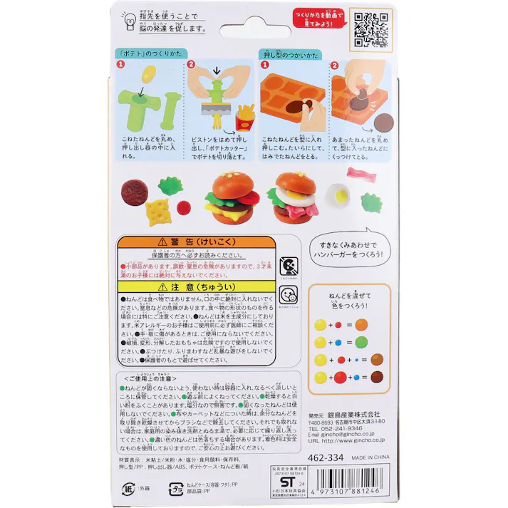 ギンポー お米のねんど ハンバーガーやさんセット ×1点【送料込み】 #4973107881246