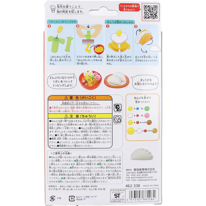 ギンポー お米のねんど ラーメンやさんセット ×1点【送料込み】 #4973107881284