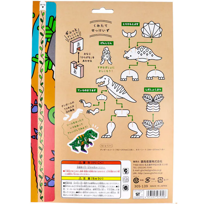 ギンポー はじめてのダンボール工作キット きょうりゅう ×1点【送料込み】 #4973107975396