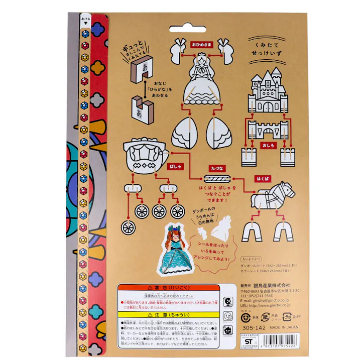 ギンポー はじめてのダンボール工作キット おひめさま ×1点【送料込み】 #4973107975426