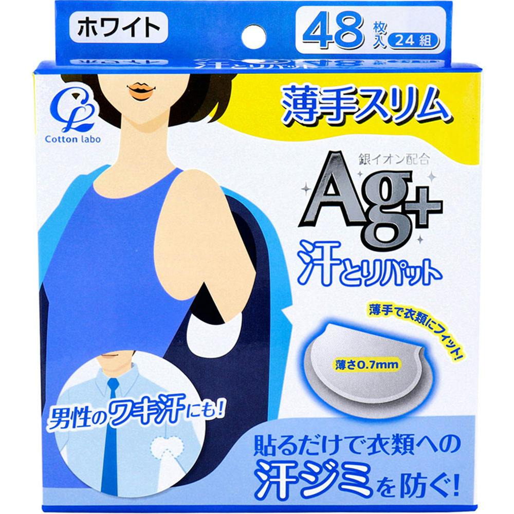 汗とりパット Ag+ 薄手スリム ホワイト 48枚（24組）入 ×1点【送料込み】 ＃4973202802016