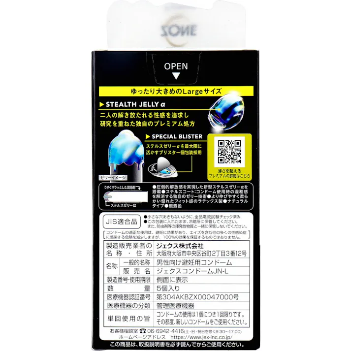 ZONE(ゾーン) プレミアム コンドーム Lサイズ 5個入 ×1点【送料込み】 #4973210030838