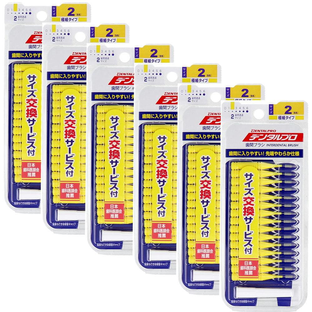 デンタルプロ 歯間ブラシ I字型 極細タイプ サイズ2（SS） 15本入×6個