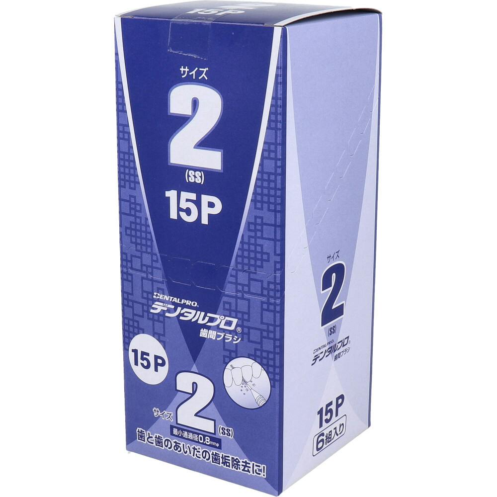デンタルプロ 歯間ブラシ I字型 極細タイプ サイズ2（SS） 15本入×6個