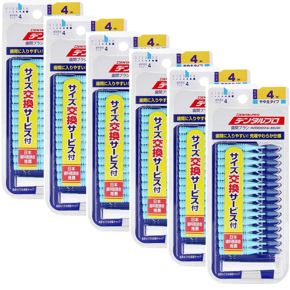 デンタルプロ 歯間ブラシ I字型 やや太タイプ サイズ4（M） 15本入×6個セット ×1点【送料込み】 ＃4973227325347