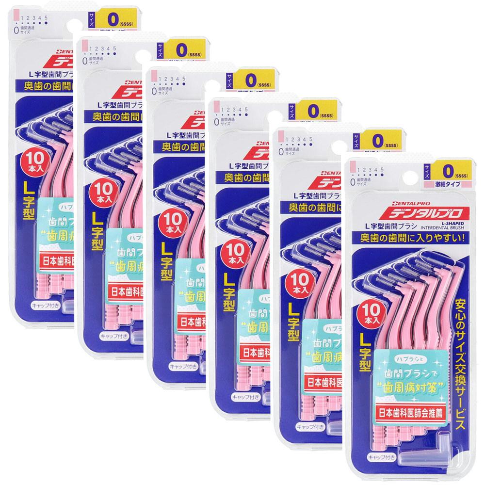 デンタルプロ 歯間ブラシ L字型 激細タイプ サイズ0（SSSS） 10本入×6