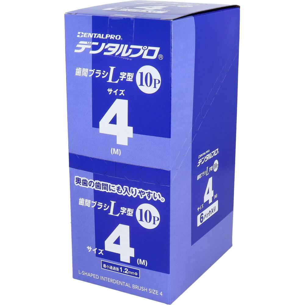 デンタルプロ 歯間ブラシ L字型 やや太タイプ サイズ4（M） 10本入×6個