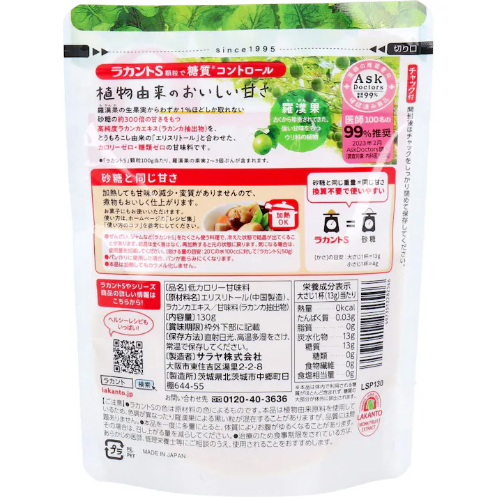 ラカントS 顆粒 130g ×1点【送料込み】 #4973512282546