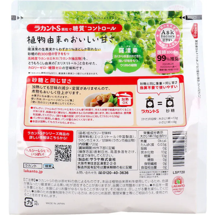ラカントS 顆粒 720g ×1点【送料込み】 #4973512282560