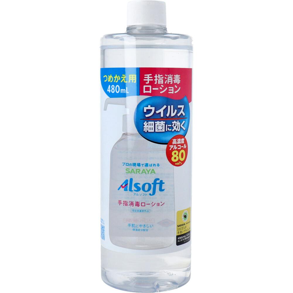 アルソフト 手指消毒 ローション 詰替用 480mL ×1点【送料込み】 ＃4973512424885