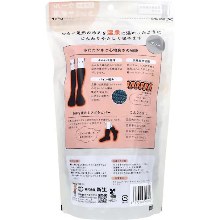 ほっこりくつ下 足全体を暖めるタイプ 男女兼用 23~26cm グレー 1足入 ×1点【送料込み】 #4973603003012