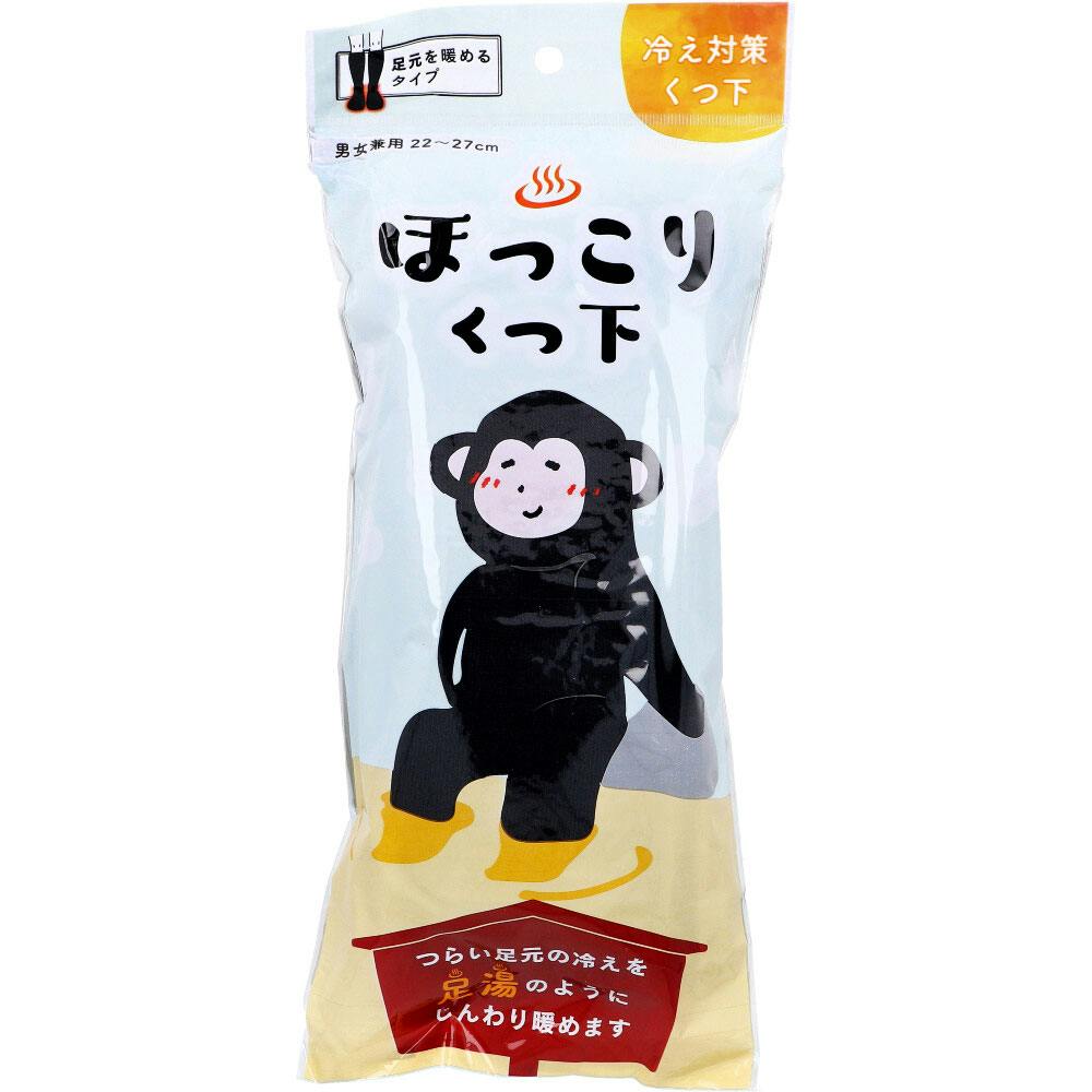 ほっこりくつ下 足元を暖めるタイプ 男女兼用 22～27cm ブラック 1足入 ×1点【送料込み】 ＃4973603003036