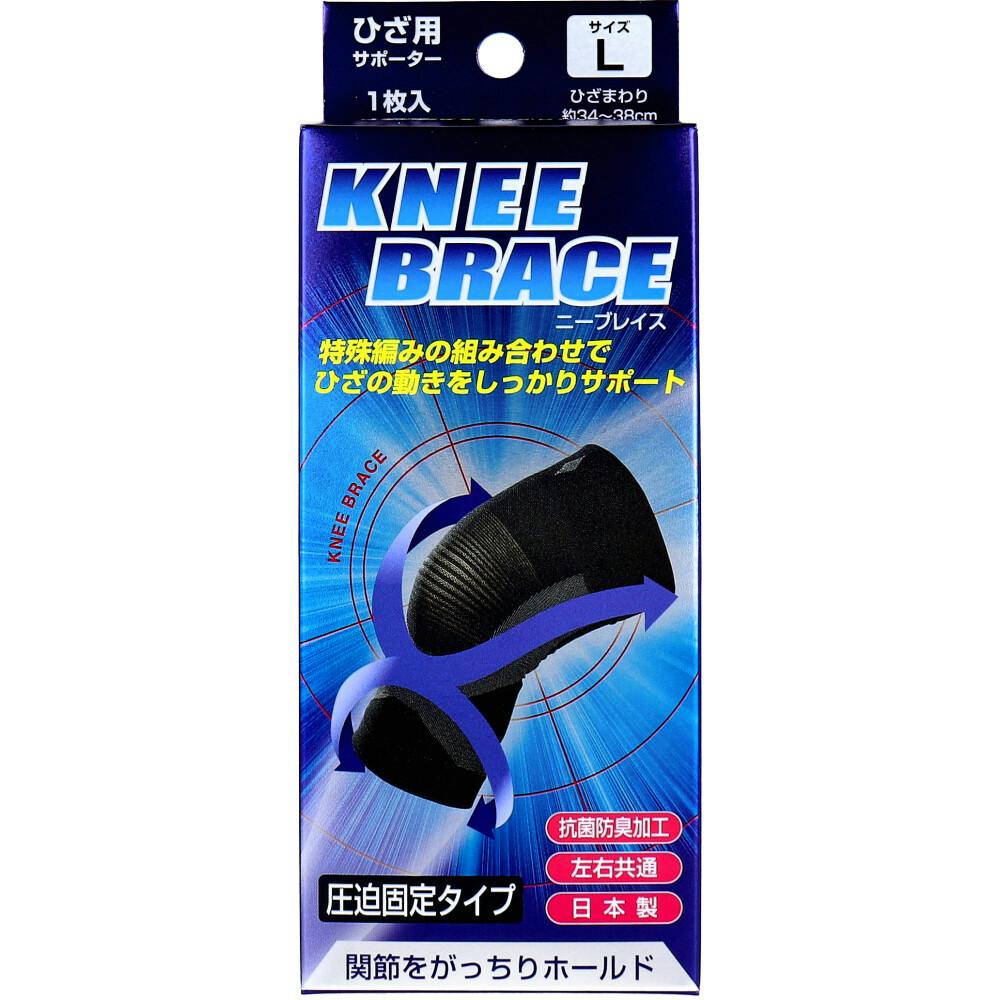 ニーブレイス ひざ用サポーター Lサイズ 1枚入 ×1点【送料込み】 ＃4973603111243