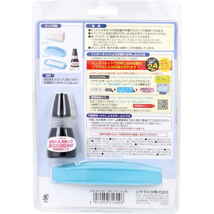 おなまえスタンプ おむつポン 大人用 メールオーダー式 ×1点【送料込み】 #4974052716096
