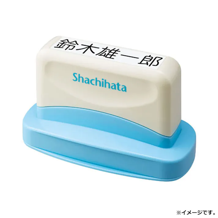 おなまえスタンプ おむつポン 大人用 メールオーダー式 ×1点【送料込み】 #4974052716096
