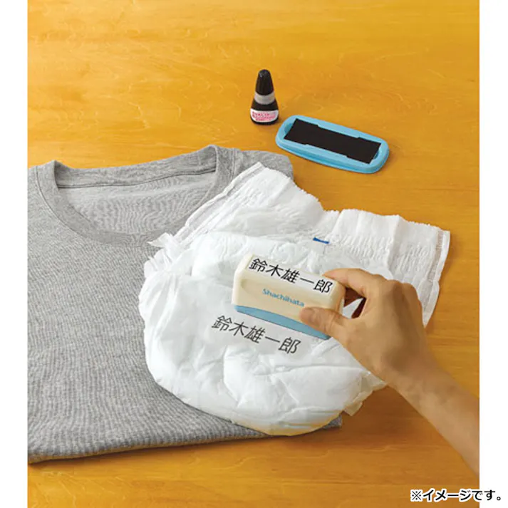 おなまえスタンプ おむつポン 大人用 メールオーダー式 ×1点【送料込み】 #4974052716096