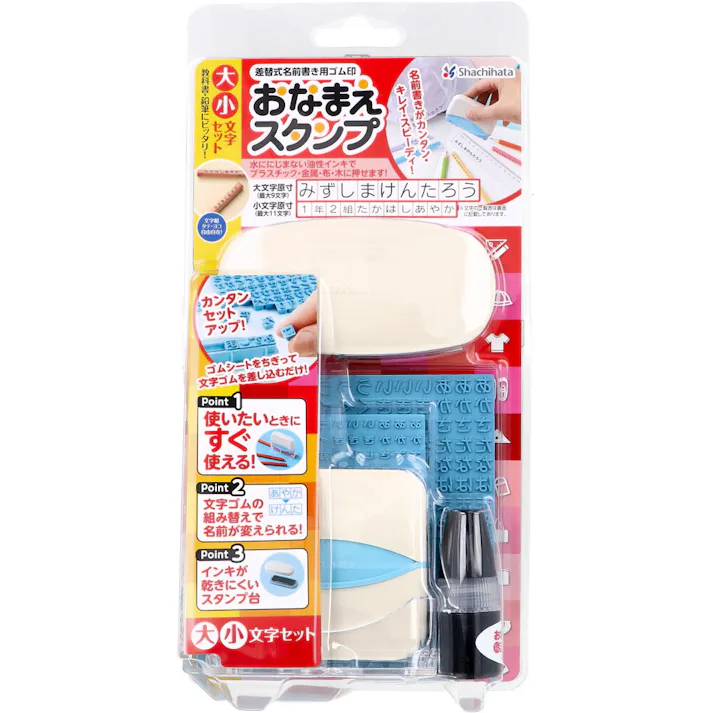 おなまえスタンプ 大文字・小文字セット ×1点【送料込み】 #4974052738104