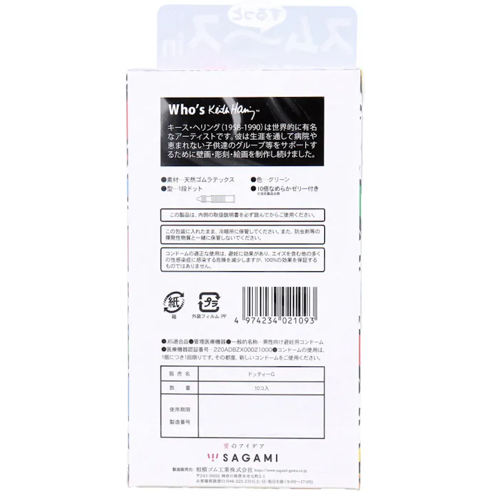 サガミ キース・ヘリング スムース 10個入 ×1点【送料込み】 #4974234021093