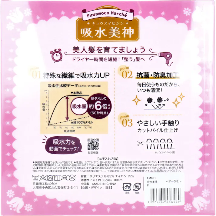 フワモコマルシェ 吸水美神 キュウスイビジン ヘアータオル 約35×100cm ピンク 1枚入 ×1点【送料込み】 #4975942446529