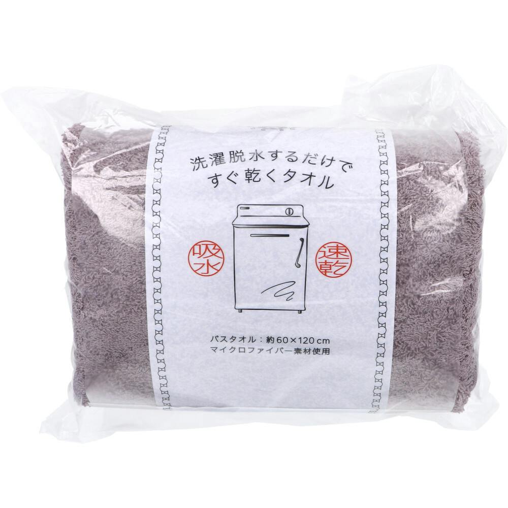 洗濯脱水するだけですぐ乾くタオル2 バスタオル 約60×120cm ダークブラウン 1枚入 ×1点【送料込み】 ＃4975942448455