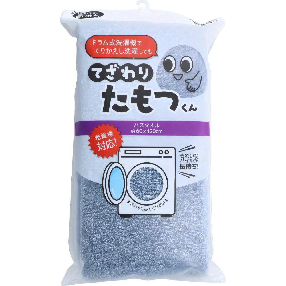 てざわりたもつくん バスタオル 約60×120cm DB ×1点【送料込み