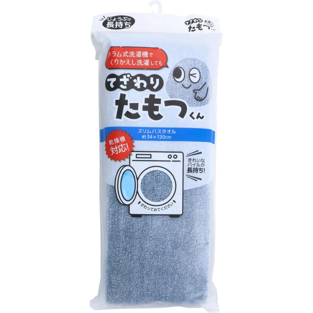 てざわりたもつくん スリムバスタオル 約34×120cm DB ×1点【送料込み】 ＃4975942452032
