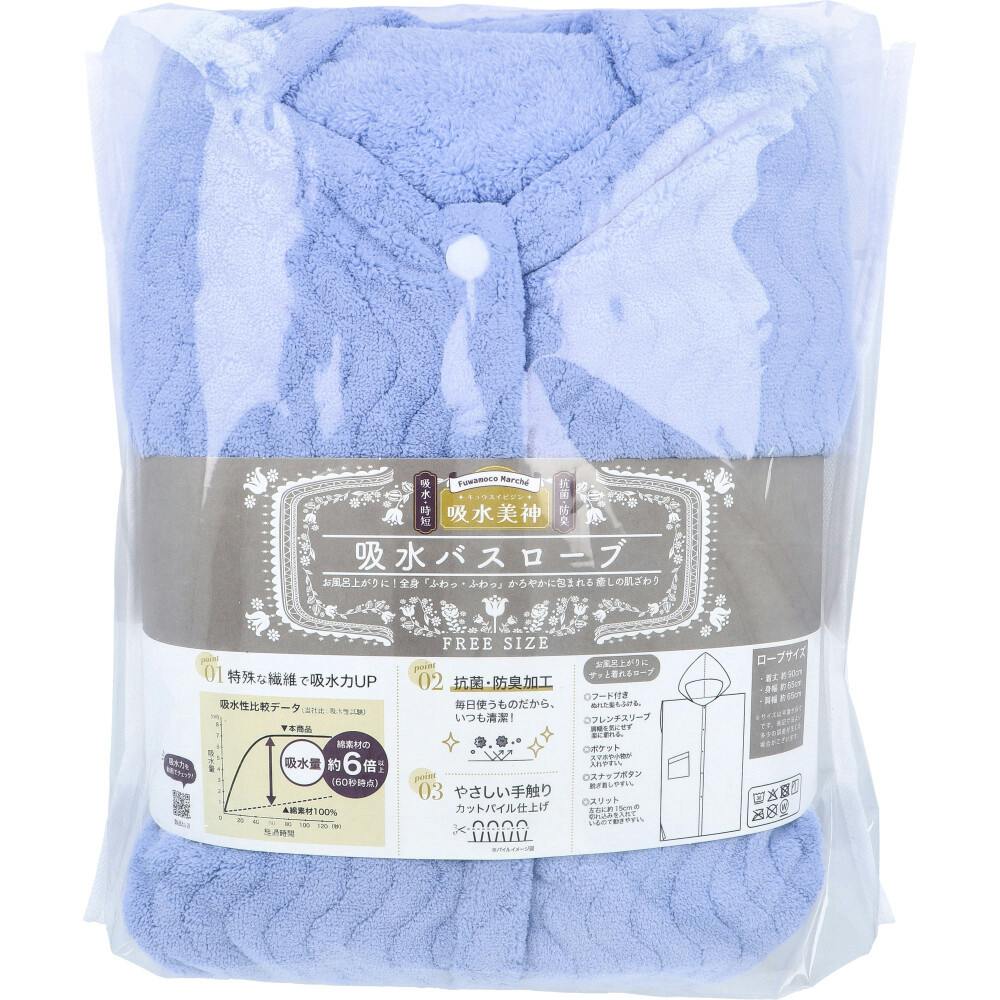 フワモコマルシェ 吸水美神 キュウスイビジン 吸水バスローブ フリーサイズ ブルー ×1点【送料込み】 ＃4975942452209