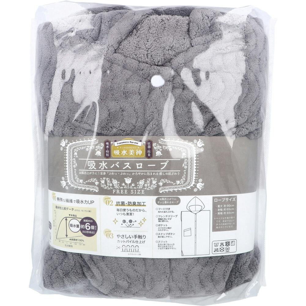 フワモコマルシェ 吸水美神 キュウスイビジン 吸水バスローブ フリーサイズ グレー ×1点【送料込み】 ＃4975942452223