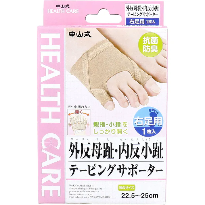 中山式 外反母趾・内反小趾テーピングサポーター 右足用 22.5~25cm 1枚入 ×1点【送料込み】 #4975974031533