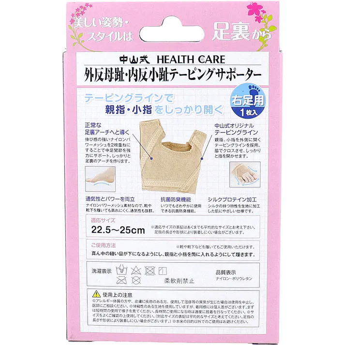 中山式 外反母趾・内反小趾テーピングサポーター 右足用 22.5~25cm 1枚入 ×1点【送料込み】 #4975974031533