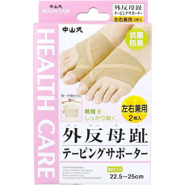 中山式 外反母趾テーピングサポーター 左右兼用 22.5~25cm 2枚入 ×1点【送料込み】 #4975974031557