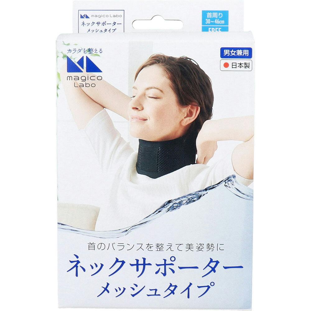 magico Labo（マジコ ラボ） ネックサポーター メッシュタイプ