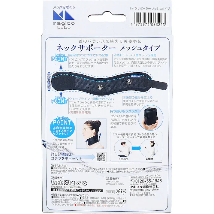 magico Labo(マジコ ラボ) ネックサポーター メッシュタイプ フリーサイズ ×1点【送料込み】 #4975974033223