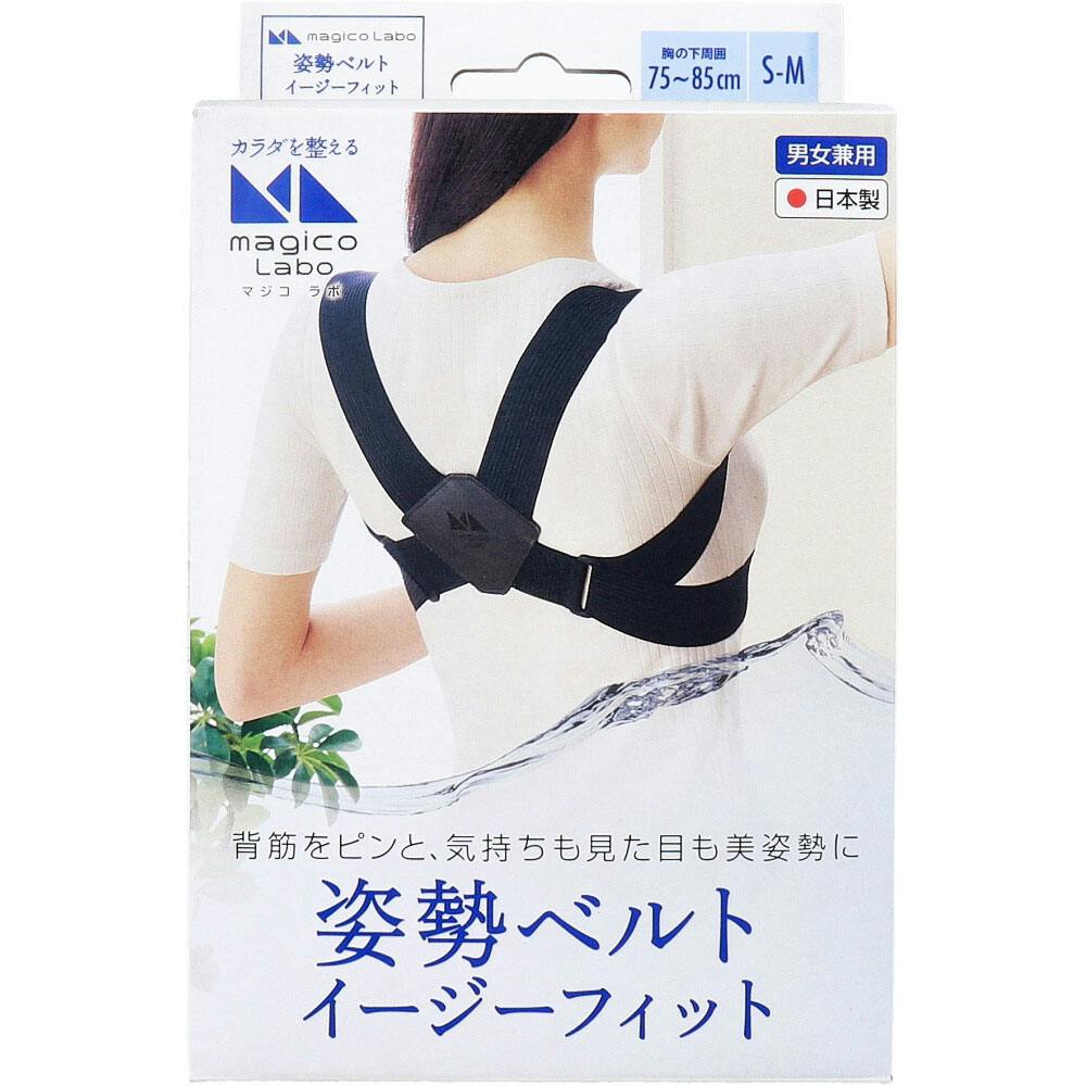 magico Labo（マジコ ラボ） 姿勢ベルト イージーフィット S-Mサイズ ×1点【送料込み】 ＃4975974033339
