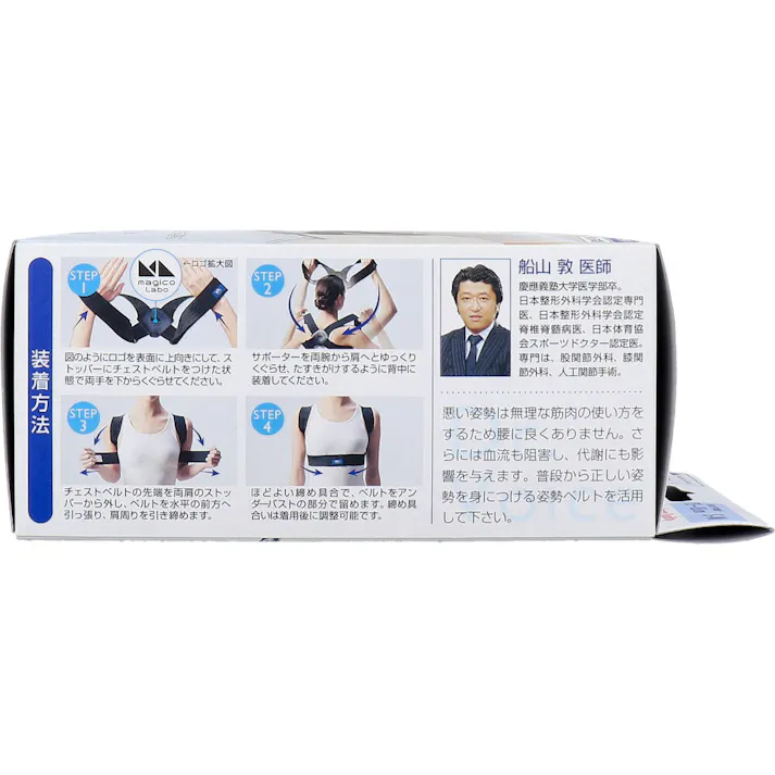 magico Labo(マジコ ラボ) 姿勢ベルト イージーフィット S-Mサイズ ×1点【送料込み】 #4975974033339