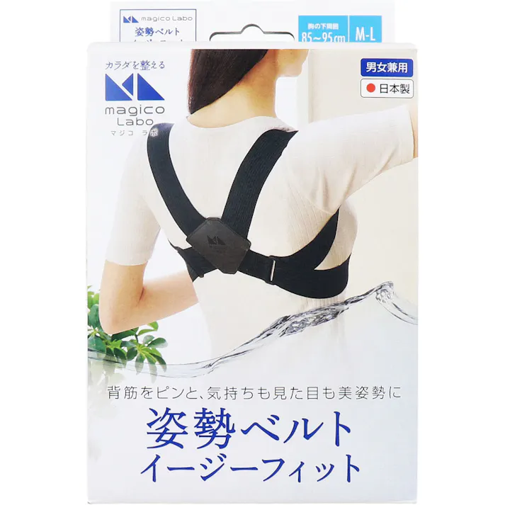 magico Labo(マジコ ラボ) 姿勢ベルト イージーフィット M-Lサイズ ×1点【送料込み】 #4975974033346
