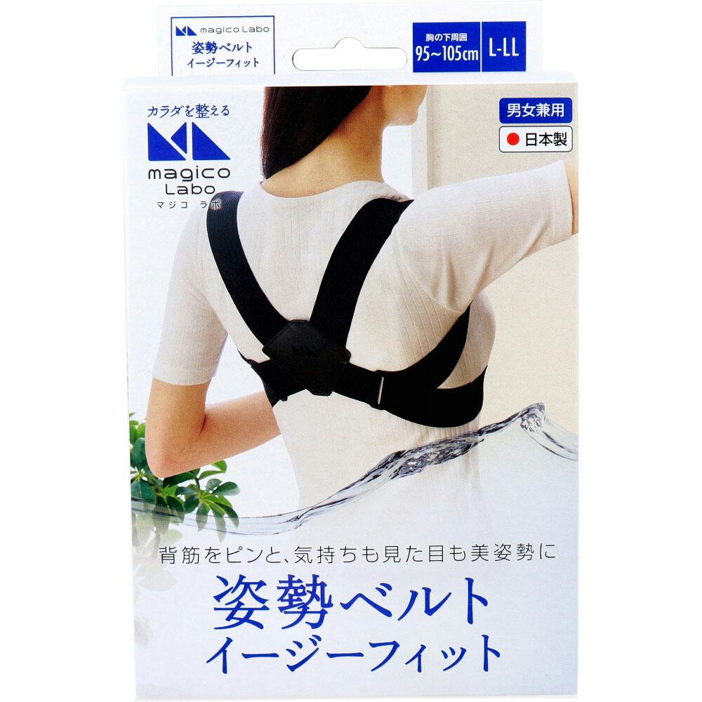 magico Labo（マジコ ラボ） 姿勢ベルト イージーフィット L-LLサイズ ×1点【送料込み】 ＃4975974033353